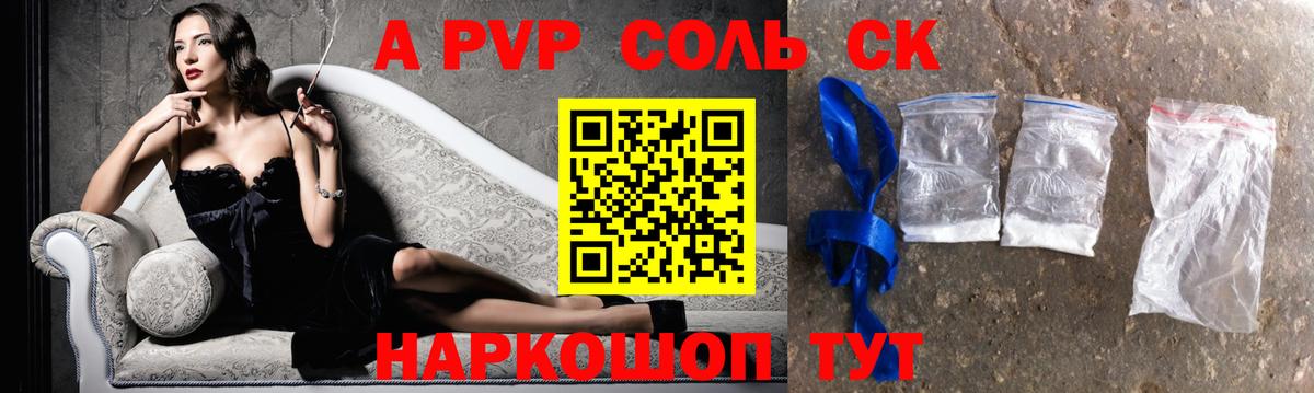 A-PVP кристаллы Валуйки