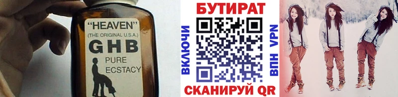 Бутират GHB  OMG зеркало  Валуйки 
