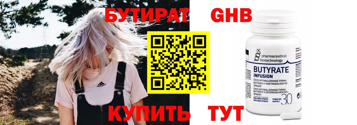 БУТИРАТ бутандиол  Вход с VPN  Валуйки 