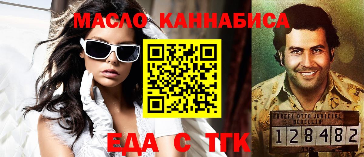Еда ТГК марихуана Валуйки