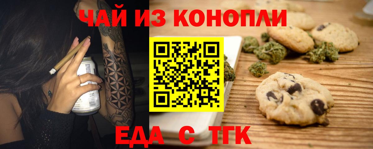 Валуйки  Еда ТГК конопля  Вход с VPN 
