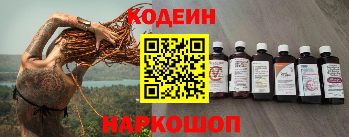 Кодеиновый сироп Lean Purple Drank Валуйки