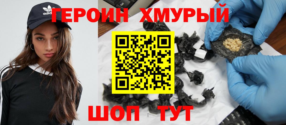 Героин VHQ  Вход с VPN  ГЕРОИН  Валуйки 