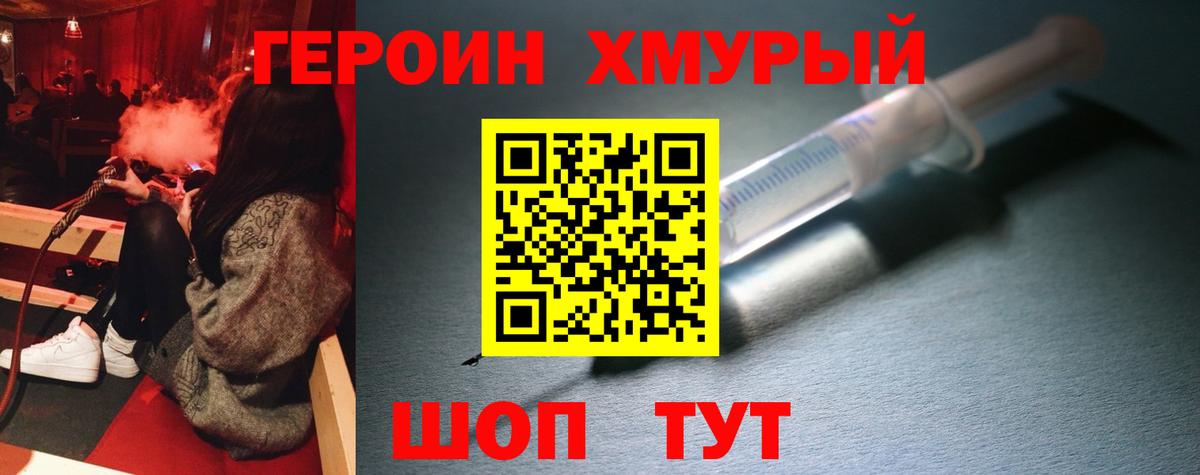 Героин Heroin Валуйки