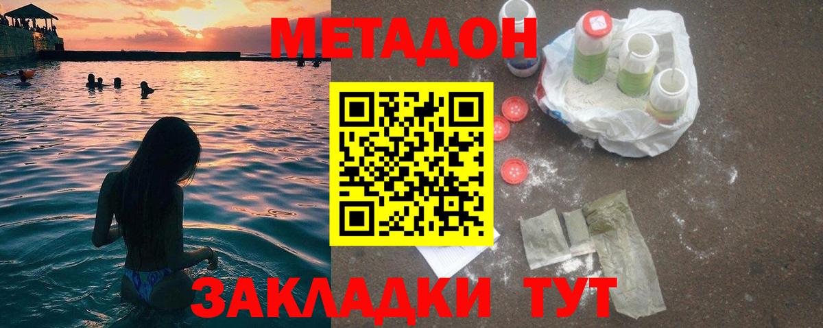 МЕТАДОН methadone  Метадон кристалл  Валуйки  Вход с VPN 