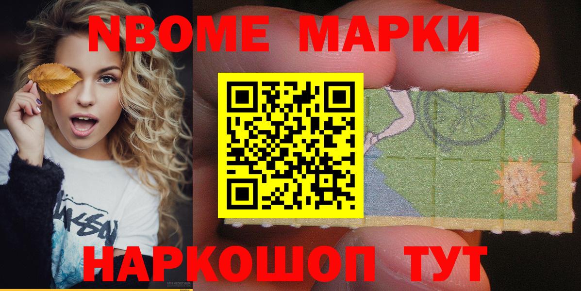 Марки N-bome  купить наркотики цена  Вход с VPN  Марки NBOMe 1500мкг  Валуйки  Марки NBOMe 1500мкг 