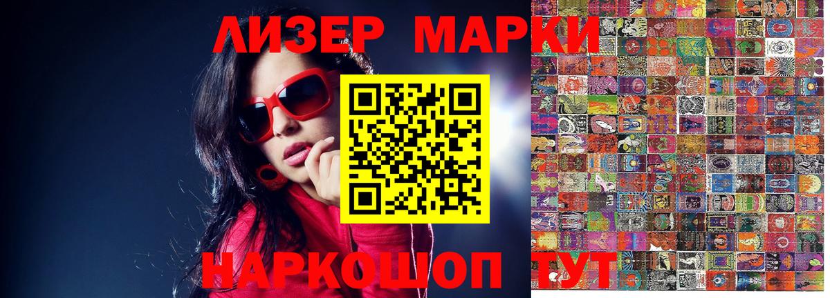 Наркотические марки 1,8мг Валуйки